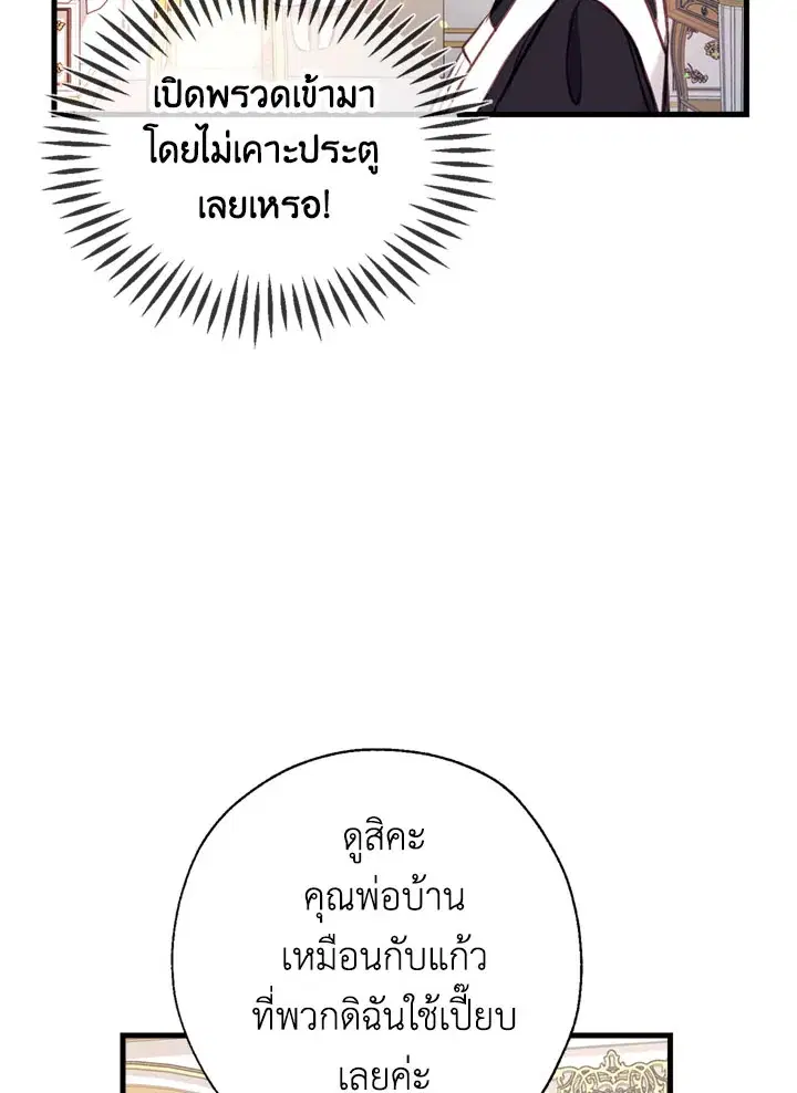 Can We Become a Family? ตอนที่ 14 หน้า 96