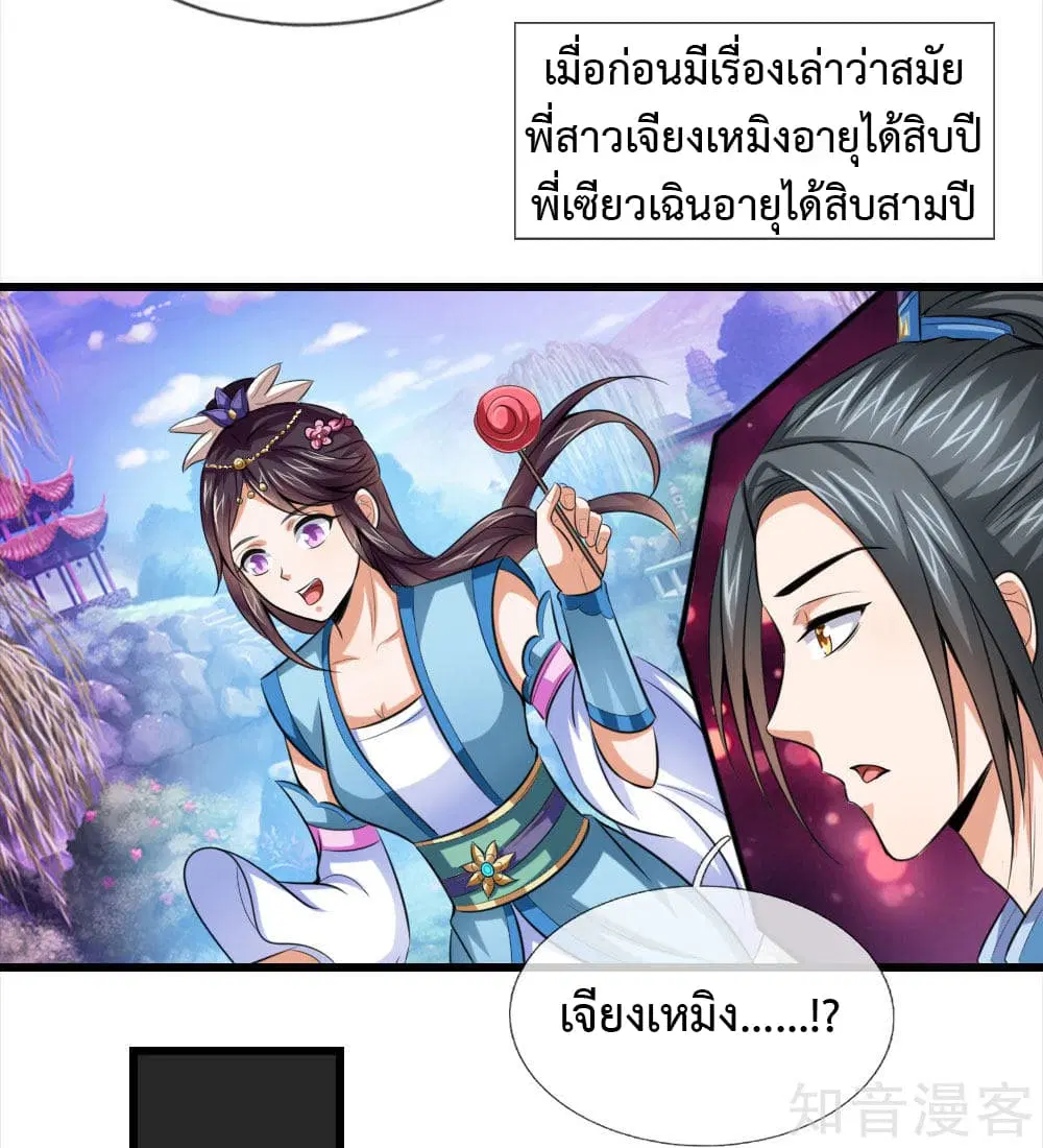 Shenwu Tianzun ตอนที่ 2 หน้า 10