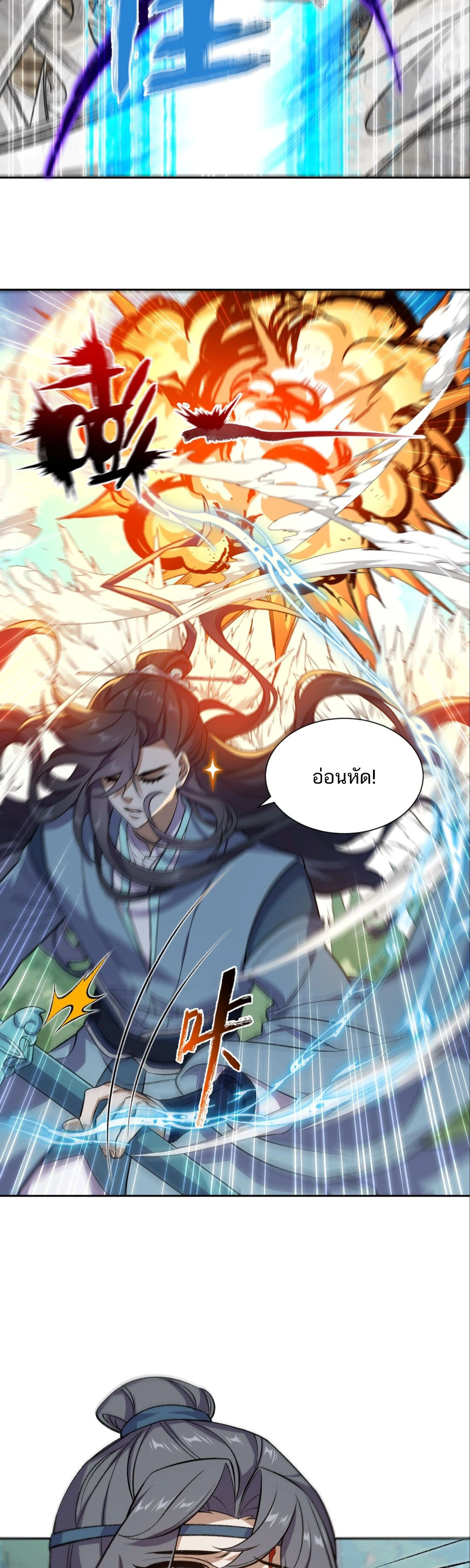 I Work Nine to Five in the Immortal Cultivation World – ข้าอยู่ 9 โมงเช้าถึง 5 โมงเย็น ในโลกของผู้ฝึกเซียน ตอนที่ 1 หน้า 16