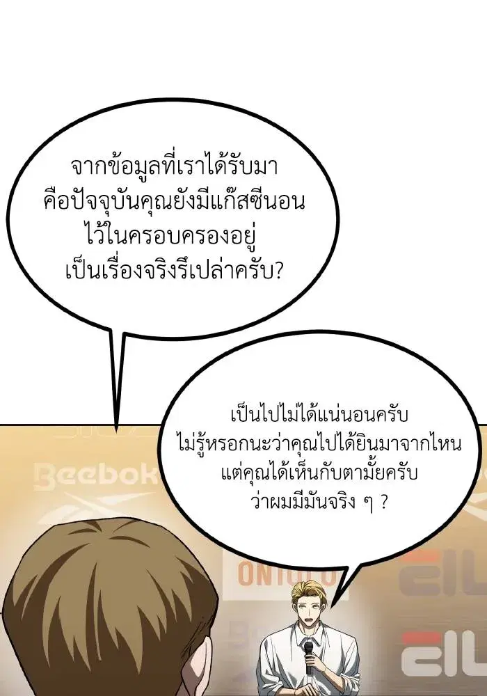 King of the Octagon ตอนที่ 88 หน้า 14