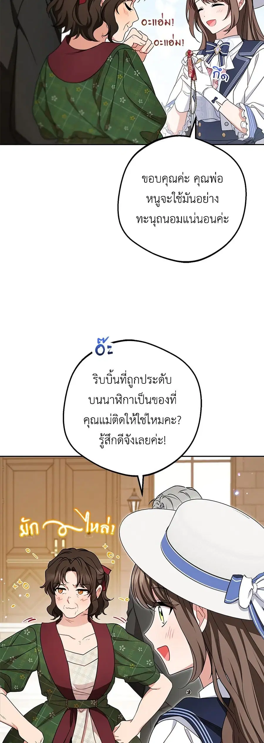 The Villainess Is Shy In Receiving Love – นางร้ายขี้อายเมื่อได้รับความรัก ตอนที่ 69 หน้า 32