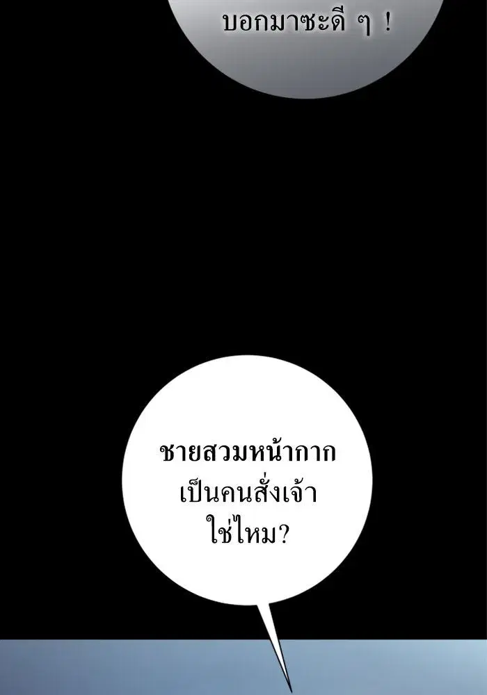 Your Throne ตอนที่ 139 หน้า 43