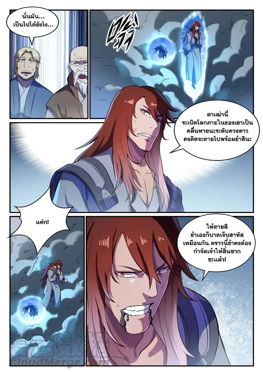 Bailian Chengshen ตอนที่ 822 หน้า 4