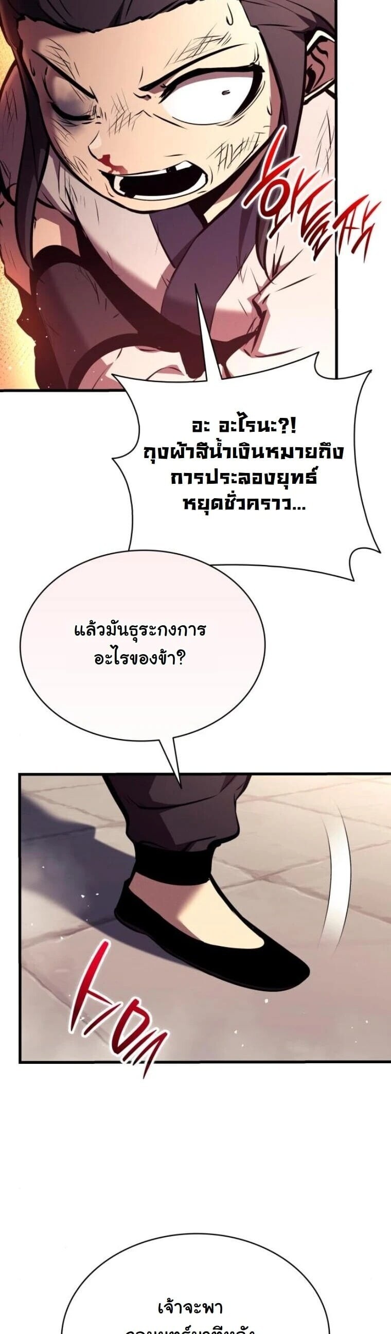 Rebirth of the Divine Demon การหวนคืนของมารสวรรค์ผู้พิชิตใต้หล้า ตอนที่ 24 หน้า 14