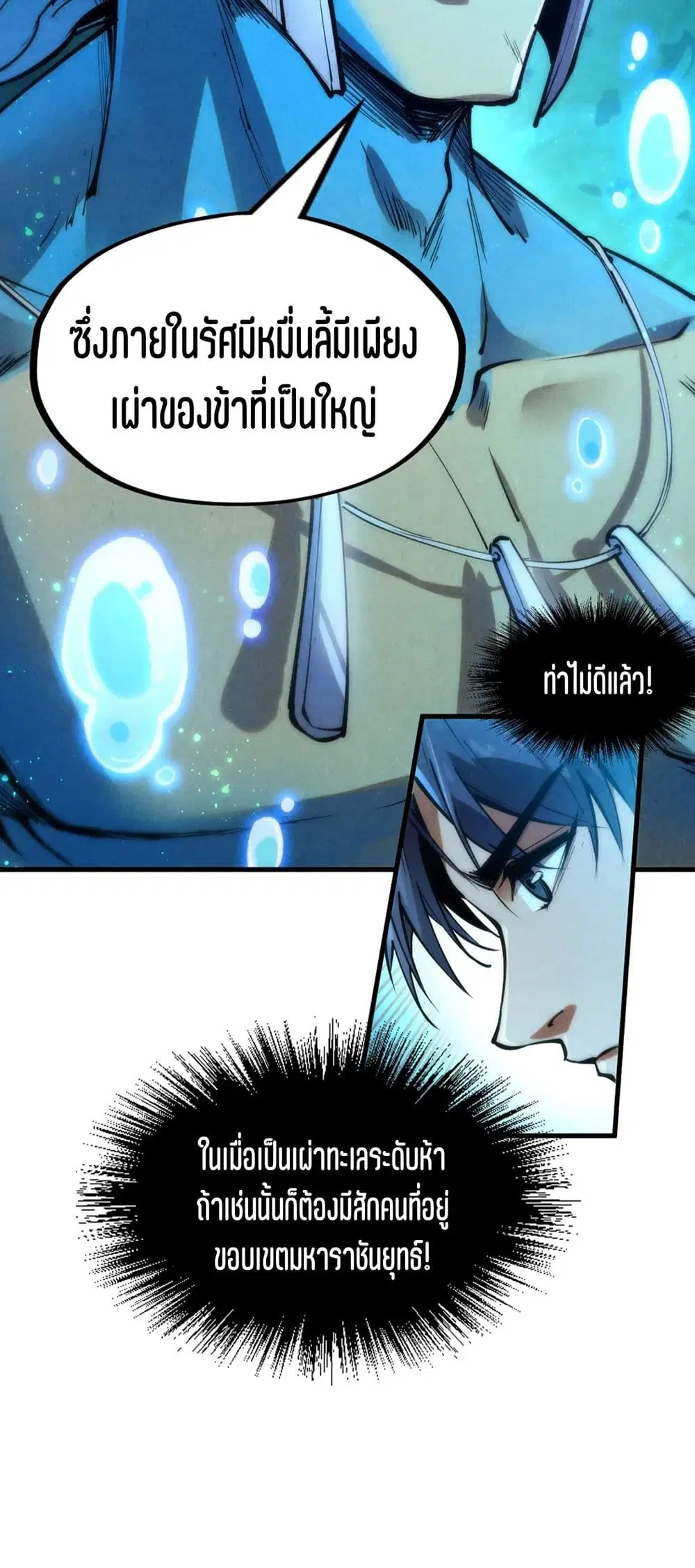 The Eternal Supreme ตอนที่ 178 หน้า 38