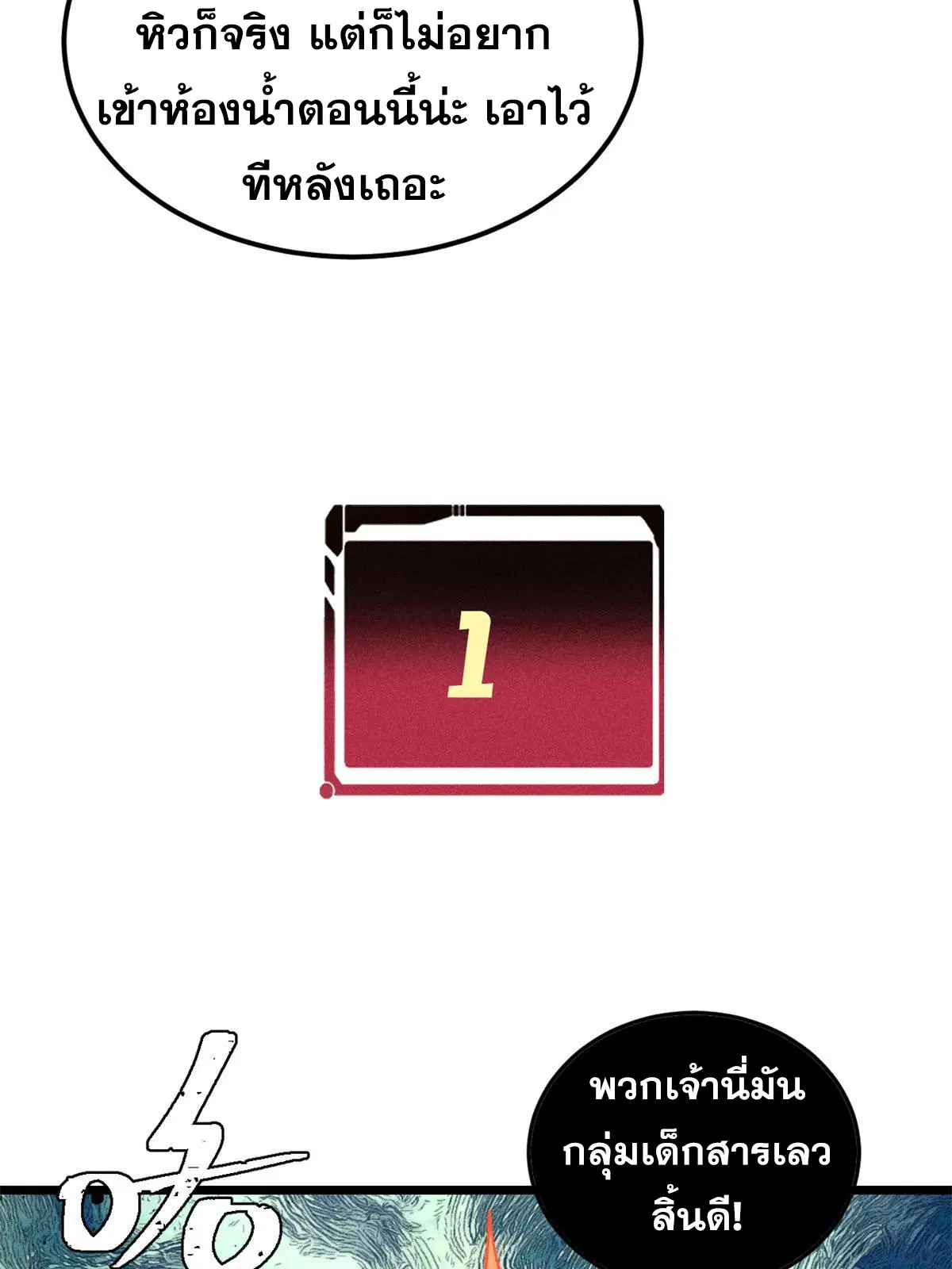 All Hail the Sect Leader ตอนที่ 223 หน้า 9