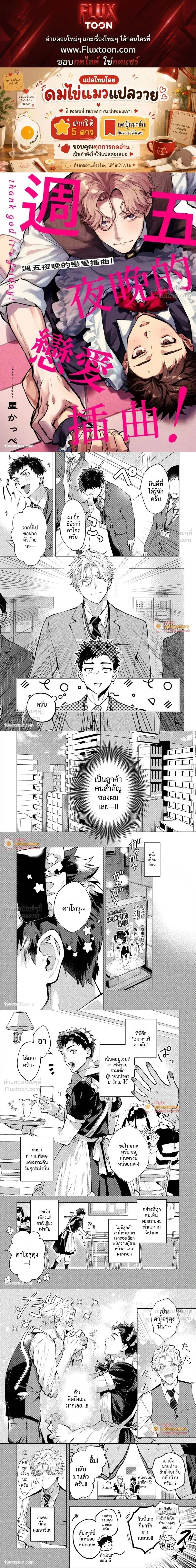 Hanakin Love Accident! – อุบัติรักคืนศุกร์สุดป่วน! ตอนที่ 1 หน้า 1