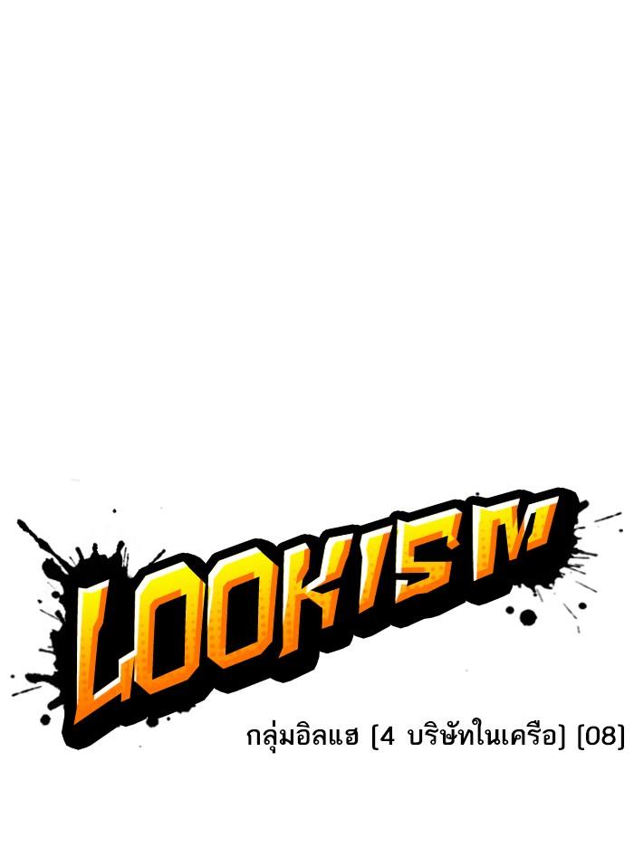 Lookism ตอนที่ 294 หน้า 58