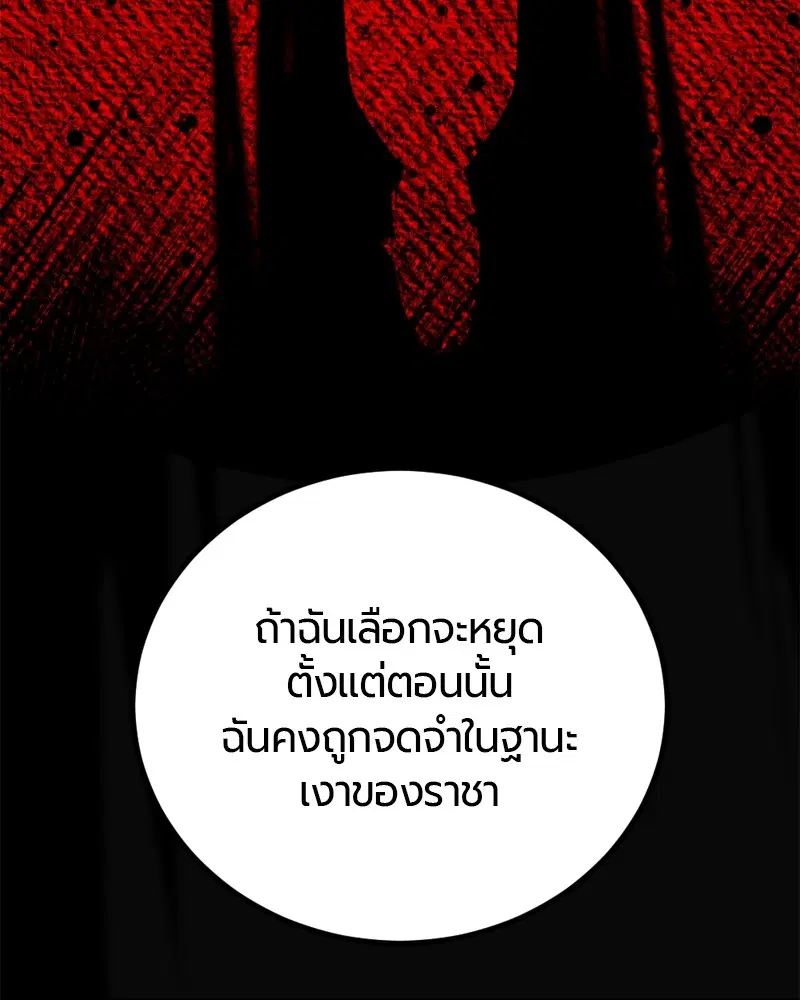 HERO KILLER ตอนที่ 200 หน้า 137