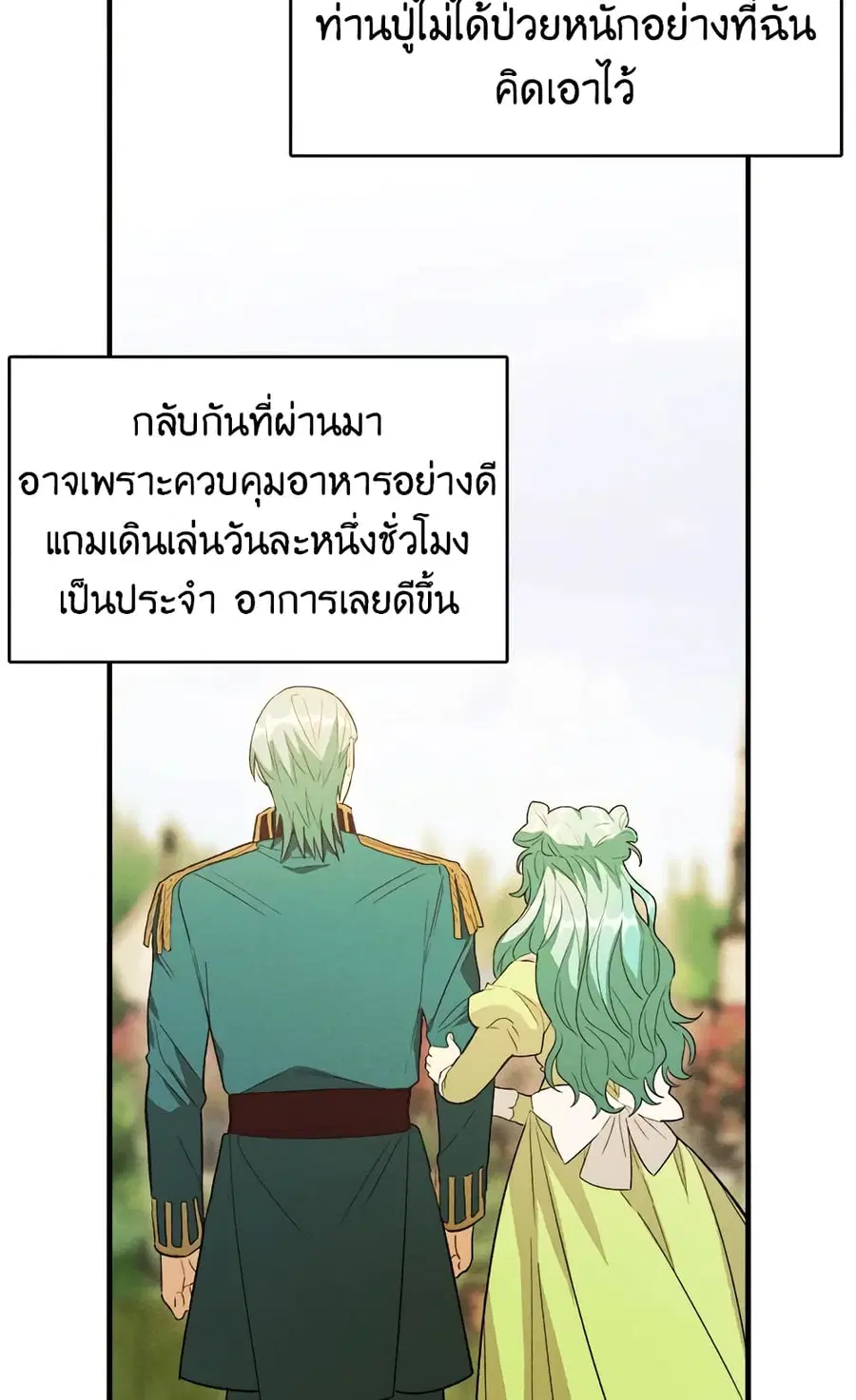 The Young Lady Is a Royal Chef ตอนที่ 34 หน้า 48