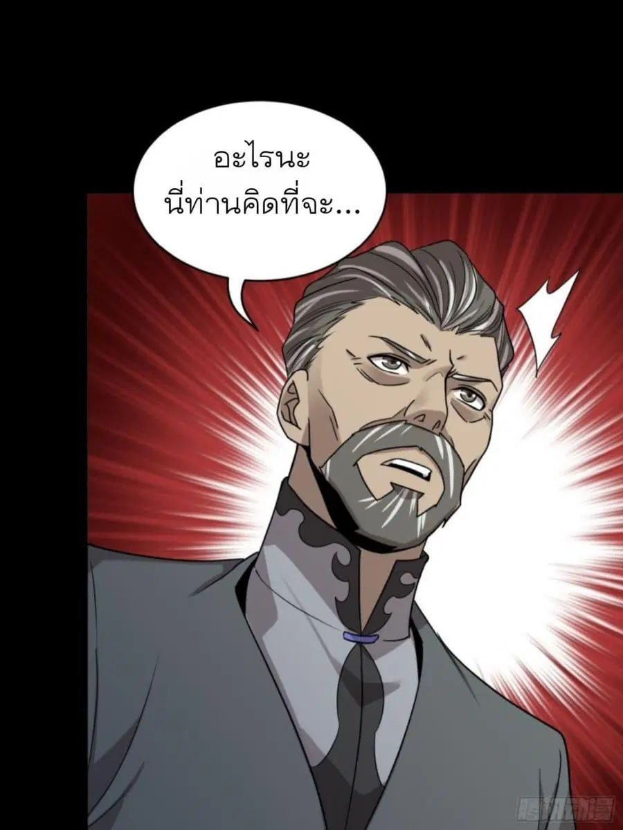 Legend of Star General ตอนที่ 89 หน้า 8