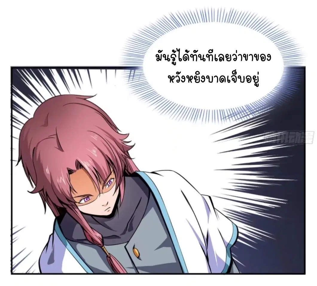 Library to Heaven’s Path ตอนที่ 2 หน้า 36