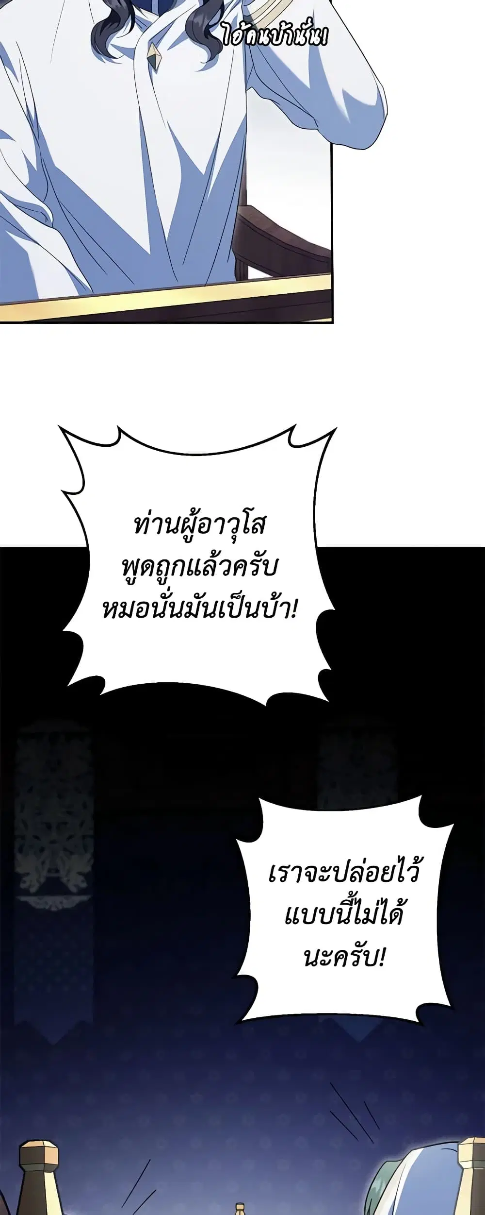 The Wicked Little Princess ตอนที่ 114 หน้า 20