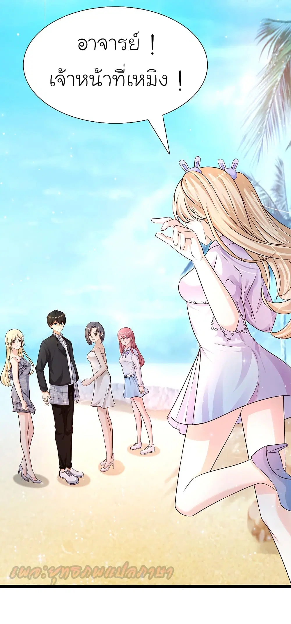 The Strongest Peach Blossom ตอนที่ 179 หน้า 25
