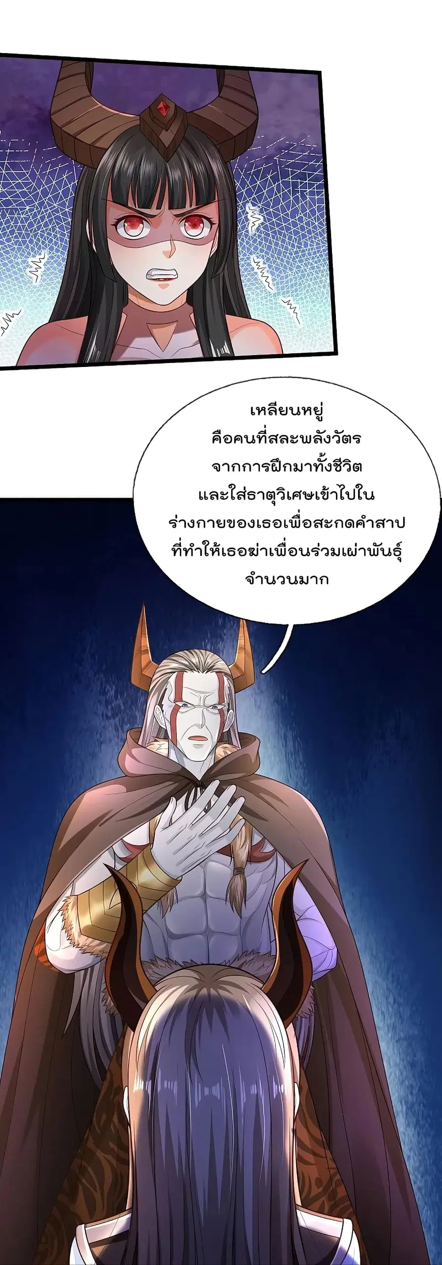 I’m the Great Immortal ตอนที่ 336 หน้า 17