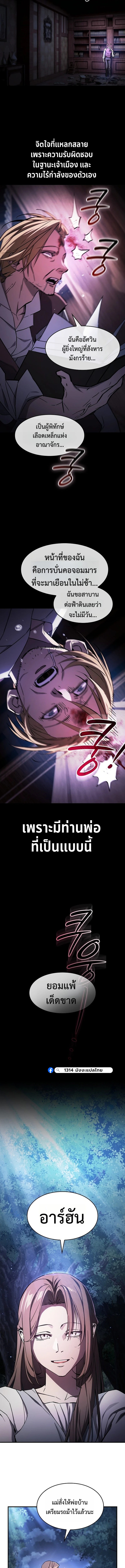 The Sword-Eating Swordmaster ซอร์ดมาสเตอร์ผู้กลืนกินศาสตรา ตอนที่ 2 หน้า 9