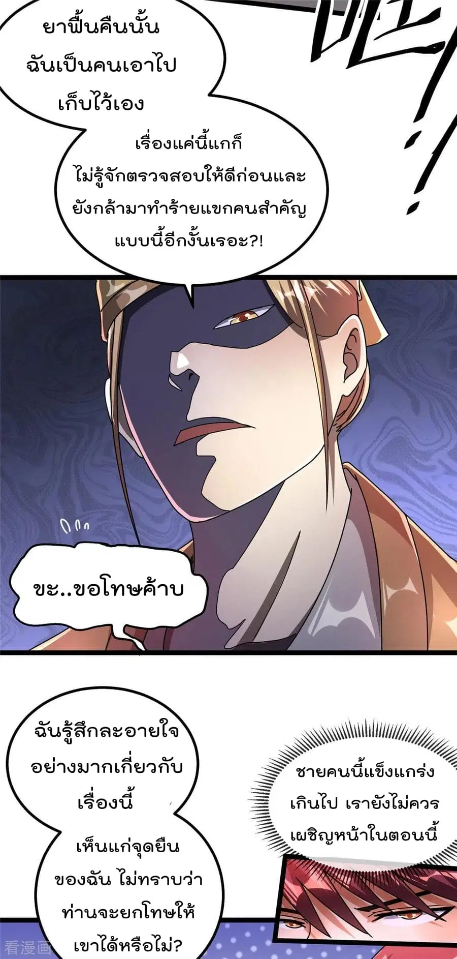 Immortal King of City ตอนที่ 73 หน้า 30