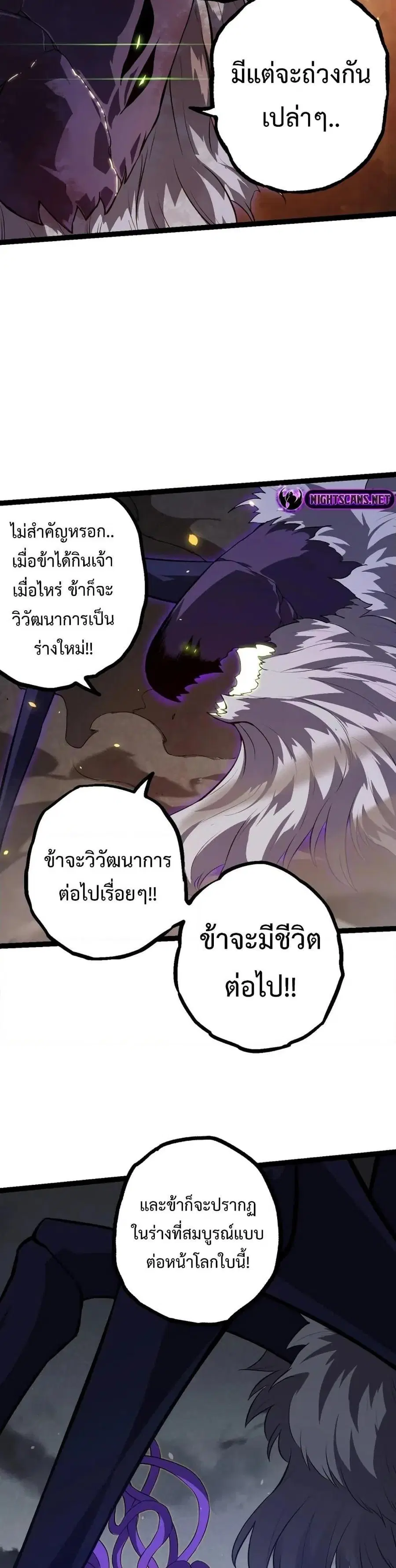Evolution Begins With A Big Tree ตอนที่ 129 หน้า 20