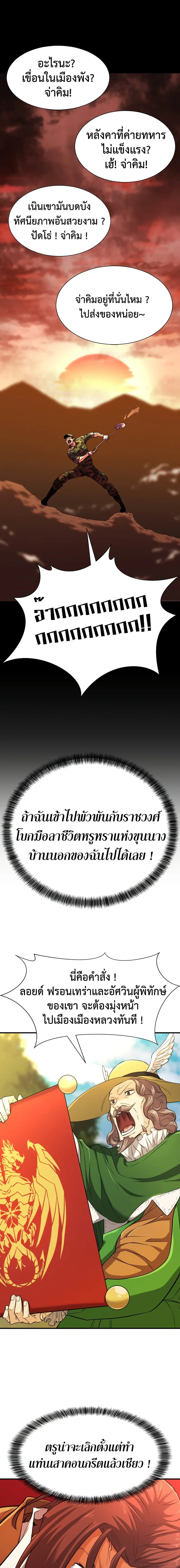 The Greatest Estate Developer ตอนที่ 36 หน้า 15