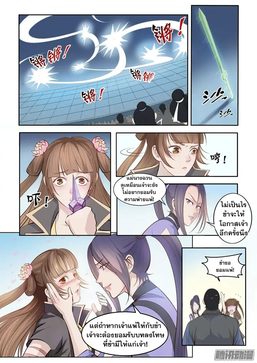 Bailian Chengshen ตอนที่ 64 หน้า 14