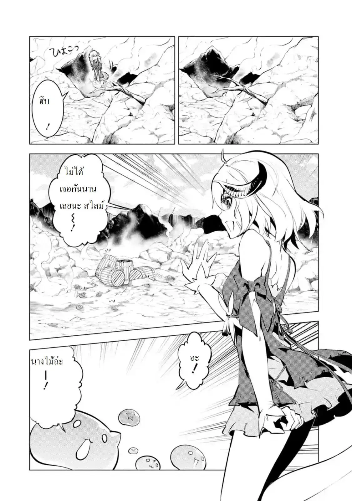 Tensei Kenja no Isekai Life ตอนที่ 18.3 หน้า 10