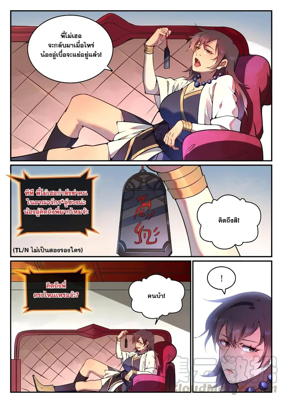Bailian Chengshen ตอนที่ 766 หน้า 10