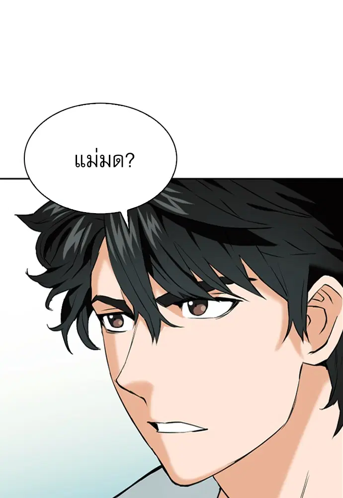 Seoul Station Druid ตอนที่ 14 หน้า 90