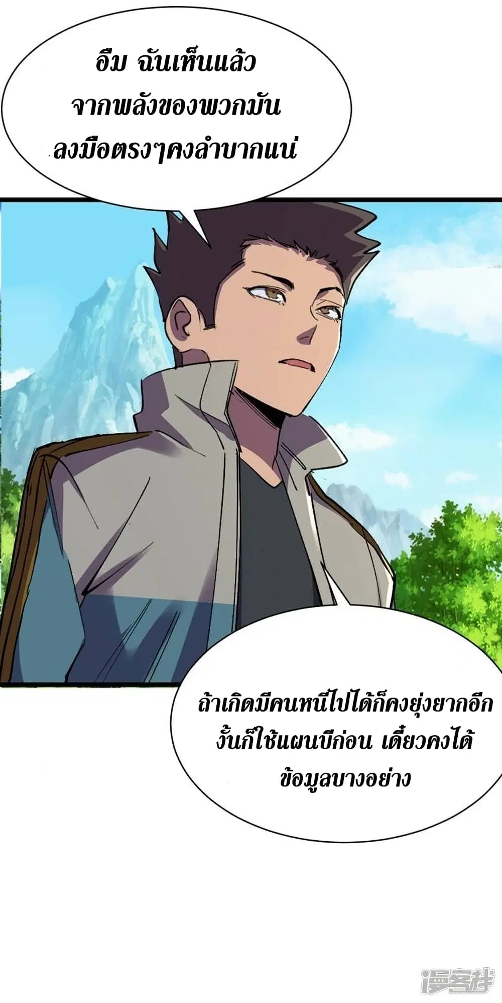 The Last Hero ตอนที่ 129 หน้า 20