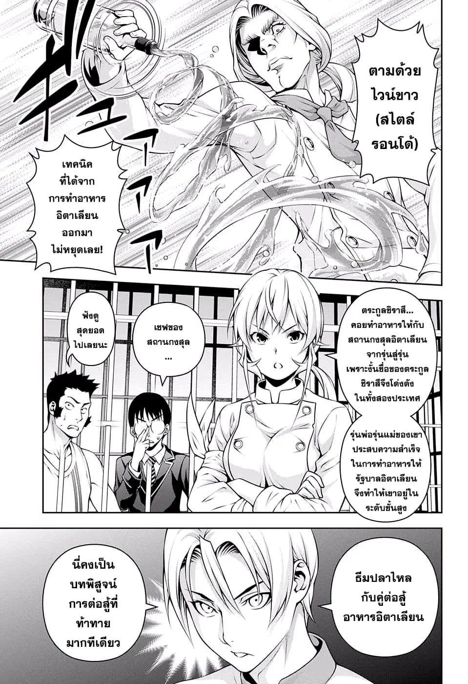 Shokugeki no Soma ตอนที่ 209 หน้า 9