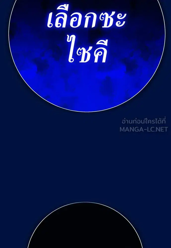 Your Throne ตอนที่ 169 หน้า 90