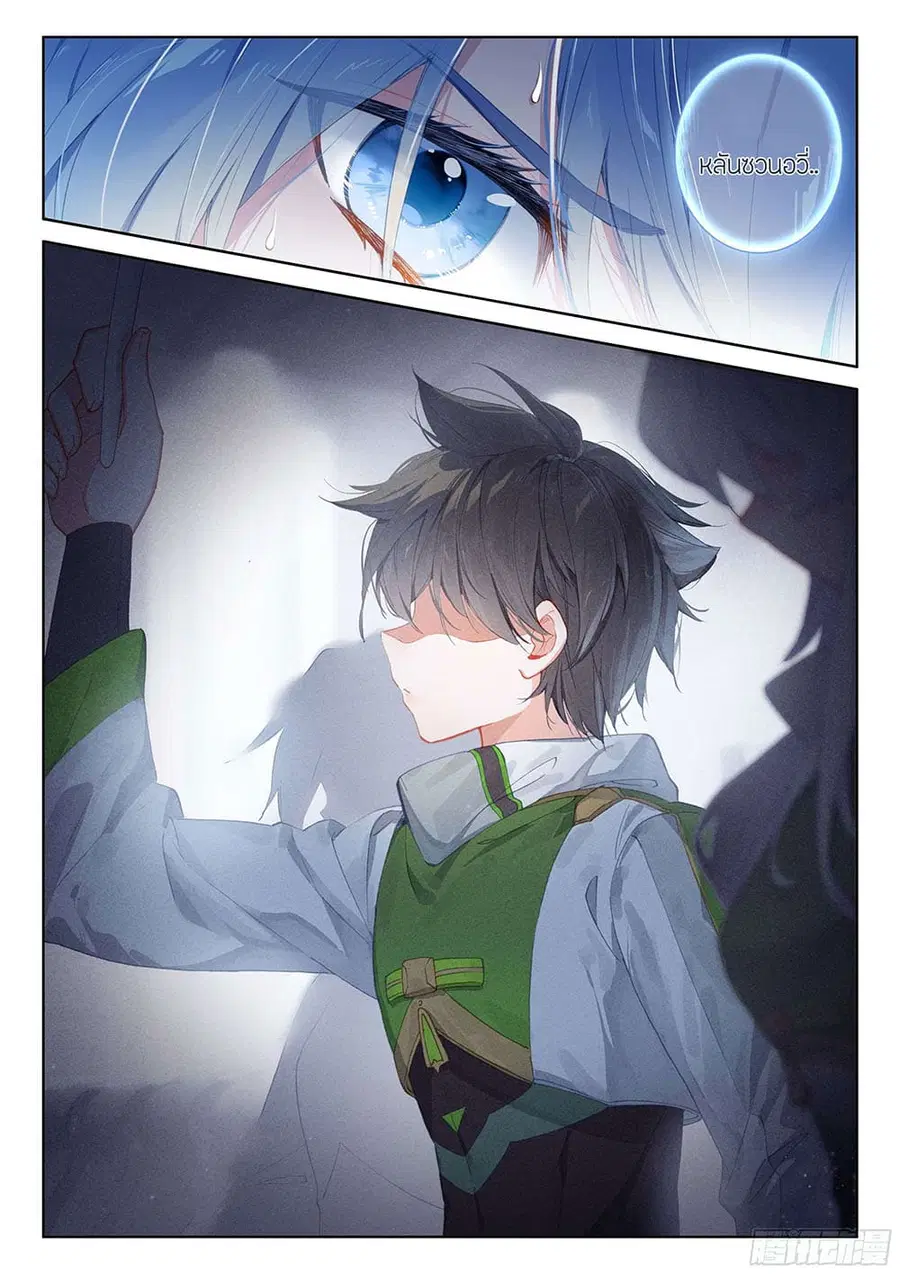 Douluo Dalu IV ตอนที่ 177 หน้า 8