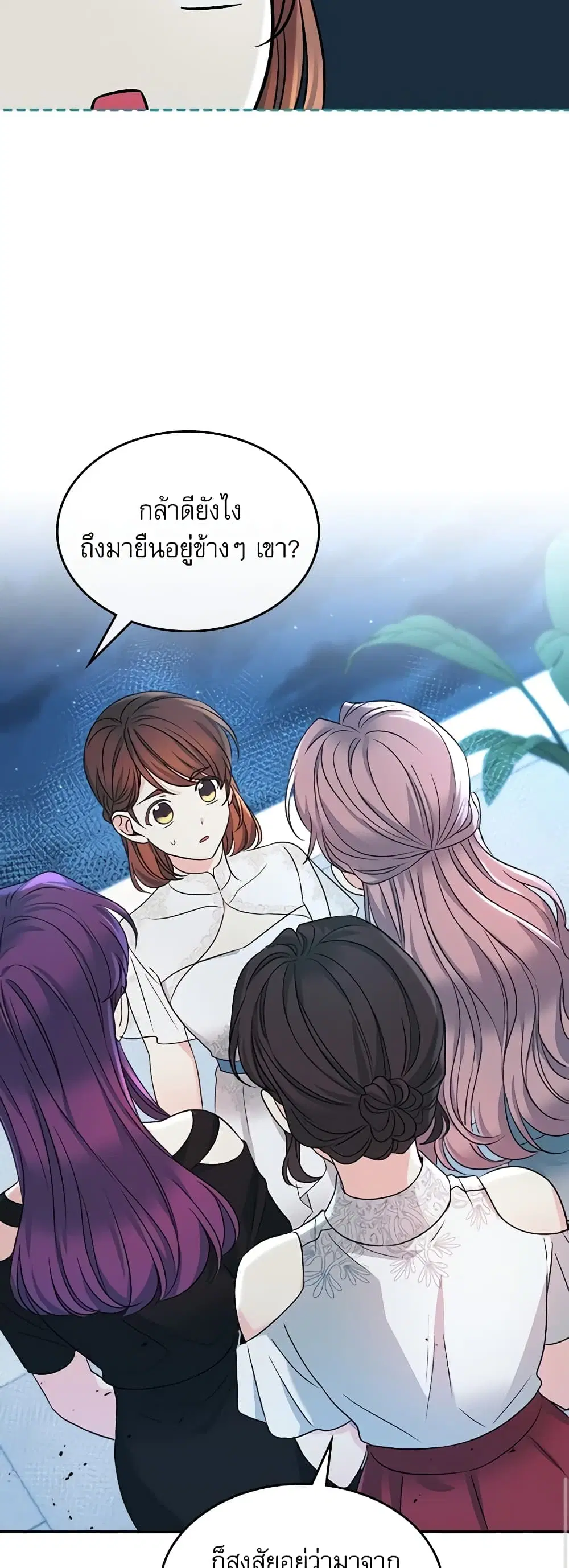 My Life as an Internet Novel ตอนที่ 130 หน้า 19