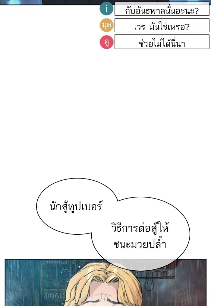 How to Fight ตอนที่ 128 หน้า 143