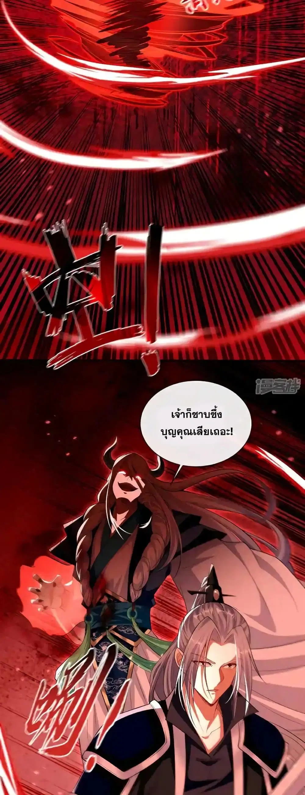 The Ten Great Emperors At The Beginning Are All My Apprentices ตอนที่ 209 หน้า 10