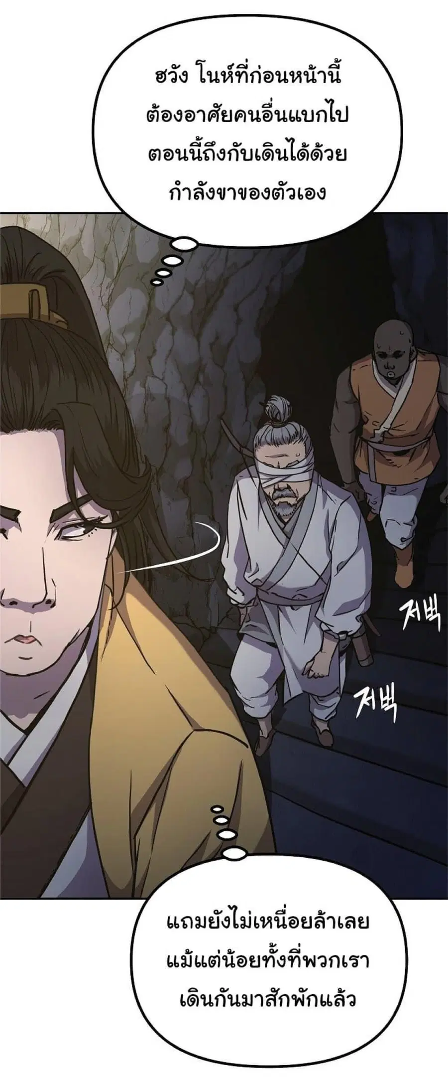 The Reborn Ranker Chronicles ตอนที่ 41 หน้า 64