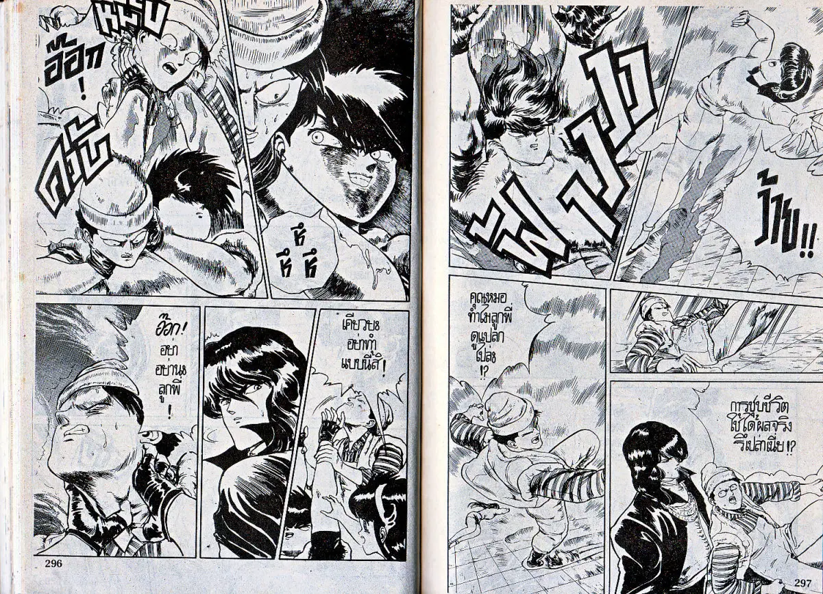 Makai Toshi Hunter ตอนที่ 39 หน้า 4