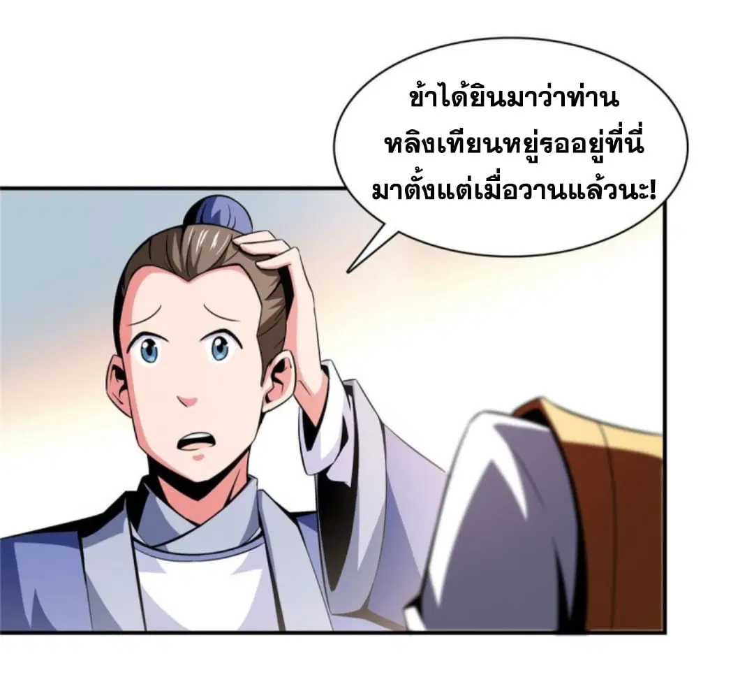 Library to Heaven’s Path ตอนที่ 77 หน้า 26