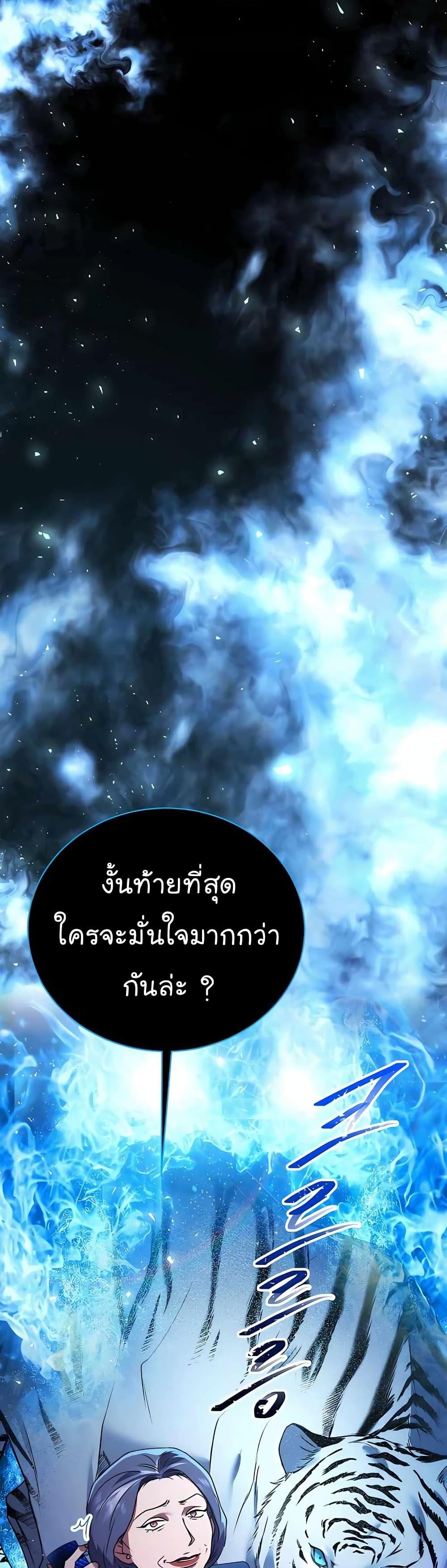 National Tax Service Thug ตอนที่ 20 หน้า 28
