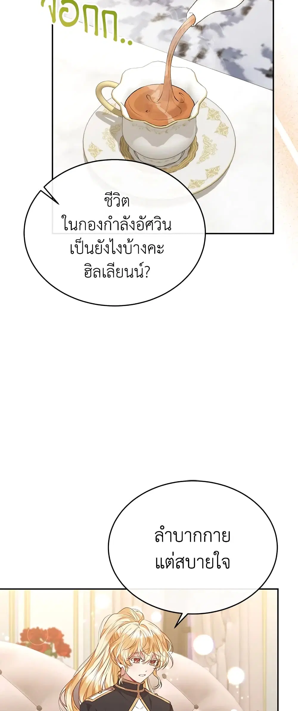 The Real Daughter Is Back ตอนที่ 50 หน้า 8