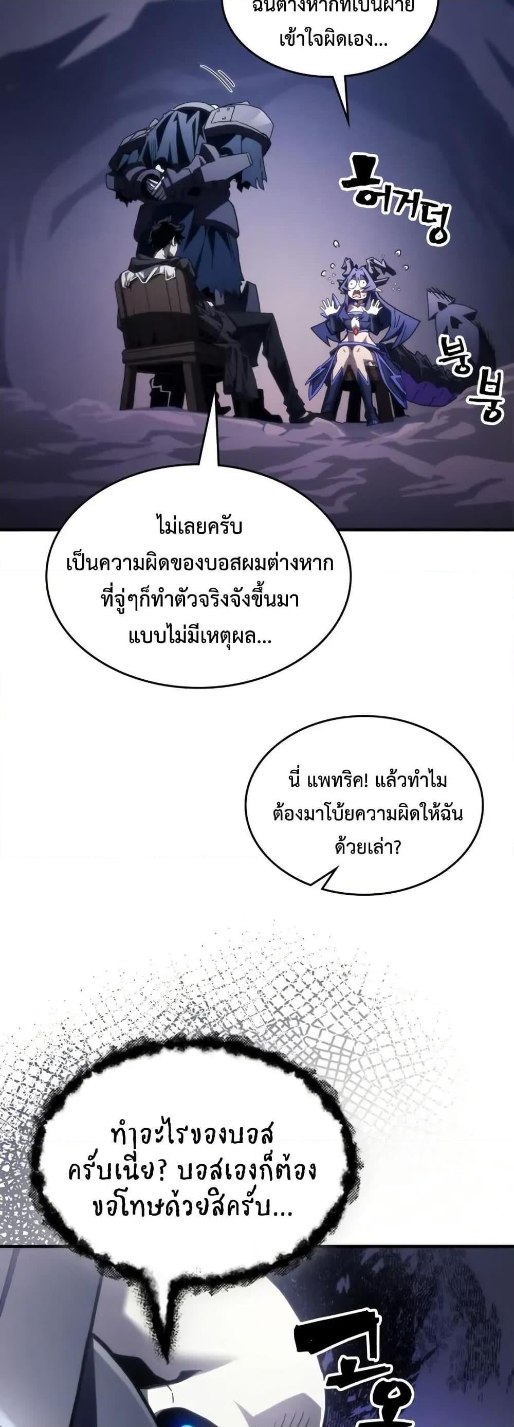 Mr Devourer Please Act Like a Final Boss ทำตัวให้สมกับเป็นมอนสเตอร์บอสหน่อยสิ คุณสวอลโลว์! ตอนที่ 88 หน้า 38
