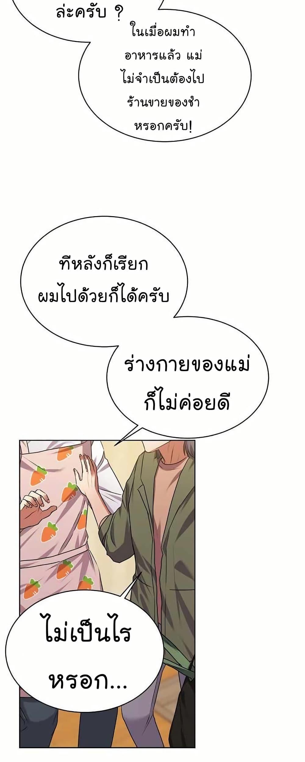 National Tax Service Thug ตอนที่ 32 หน้า 15