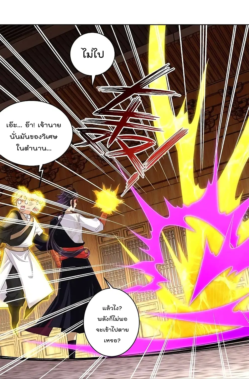 Rebirth God of War ตอนที่ 290 หน้า 8