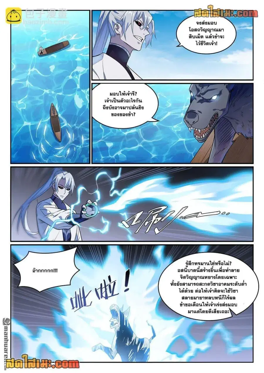 Bailian Chengshen ตอนที่ 1151 หน้า 14