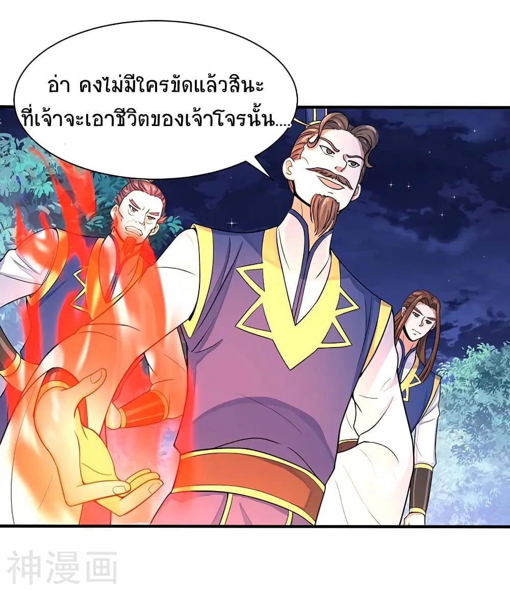 Return of Divine Emperor ตอนที่ 84 หน้า 18