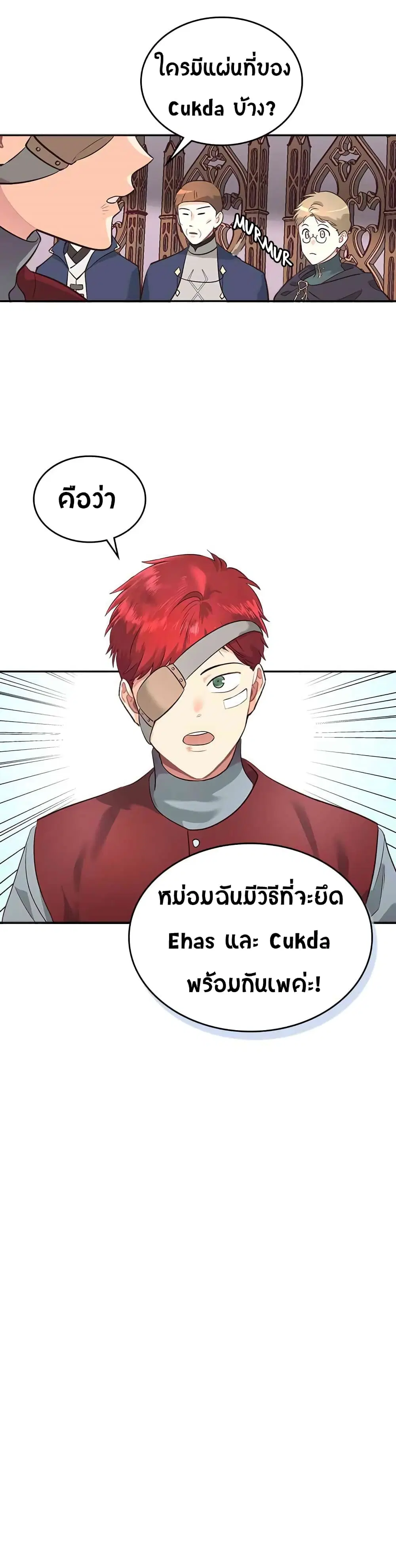 The Knight and Her Emperor ตอนที่ 9 หน้า 28
