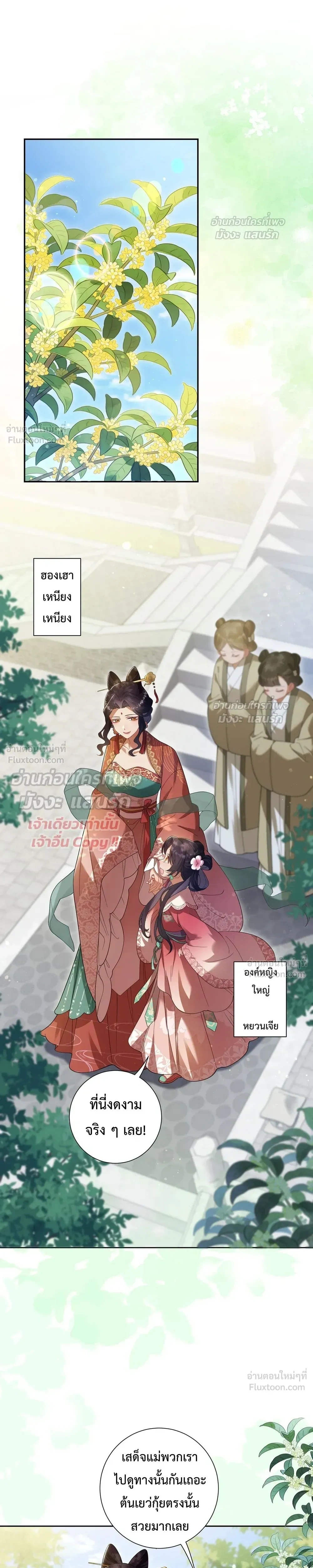 I Decide the Emperor’s Fate – ข้าคือผู้ตัดสินชะตาจักรพรรดิ ตอนที่ 2 หน้า 19