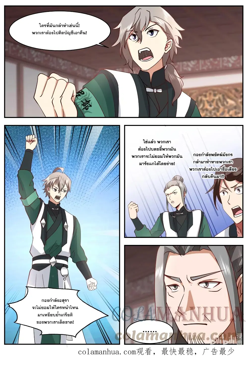 Martial God Asura ตอนที่ 746 หน้า 11