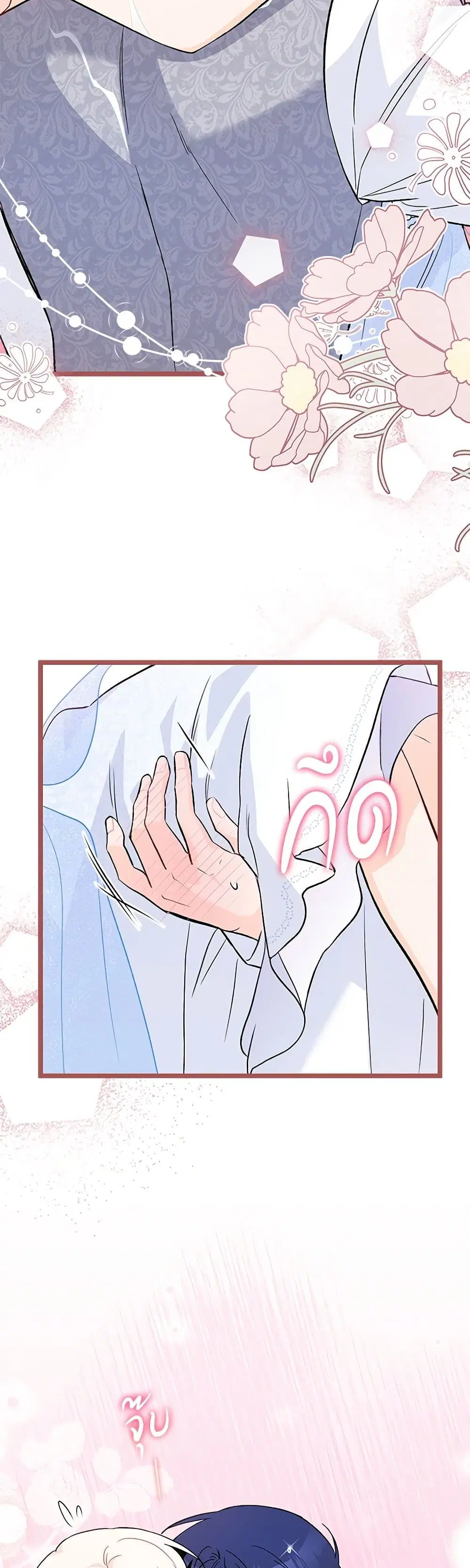 The Symbiotic Relationship Between a Panther and a Rabbit ตอนที่ 149 หน้า 32