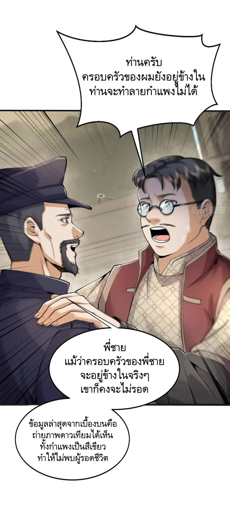 The First Order ตอนที่ 326 หน้า 43