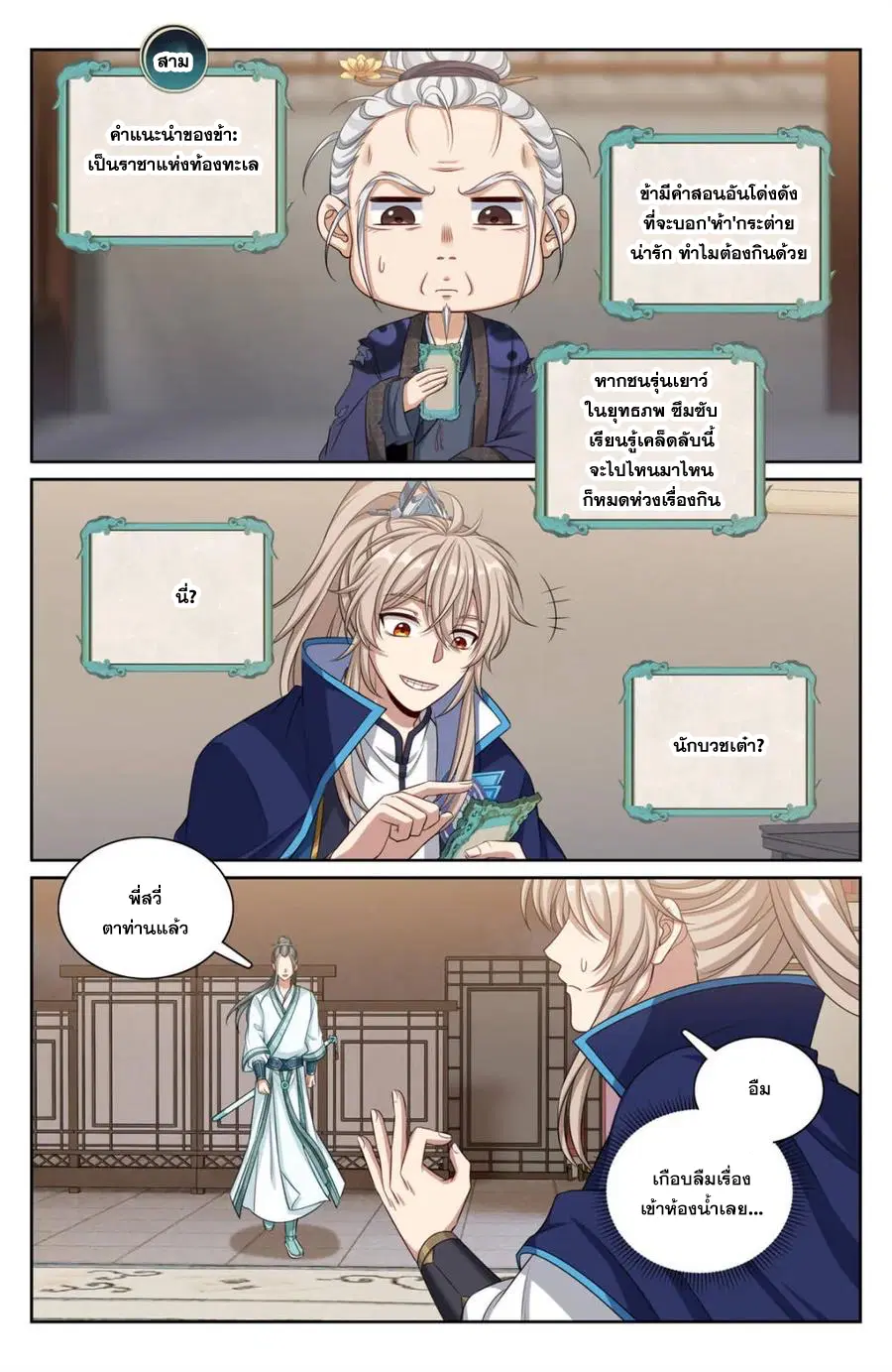 Nightwatcher ตอนที่ 344 หน้า 11
